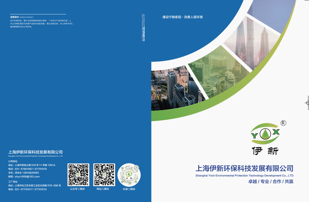 伊新环保隔声窗宣传册